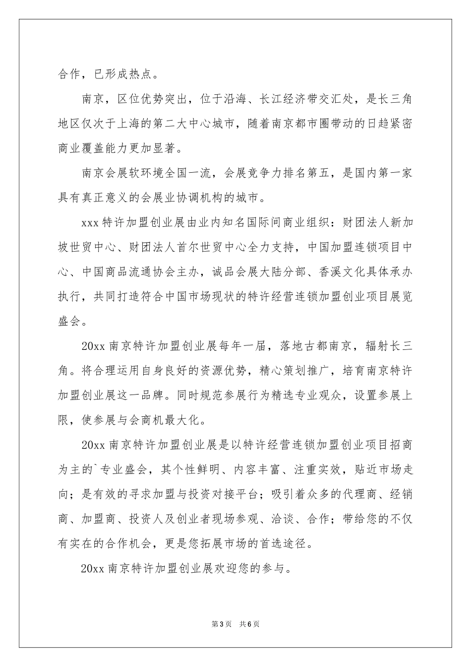 关于展会邀请函四篇_第3页