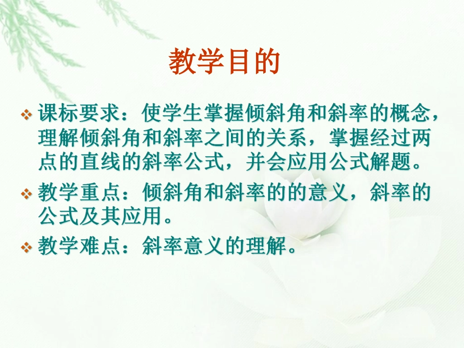 倾斜角和斜率_第2页