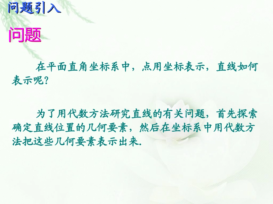 倾斜角和斜率_第3页