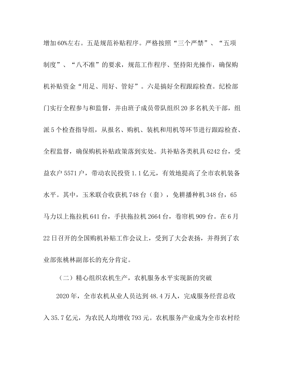 市政府年农机化工作总结及年工作思路_第2页