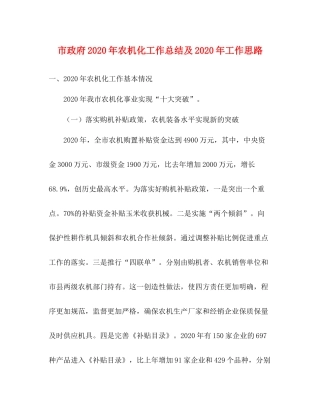 市政府年农机化工作总结及年工作思路