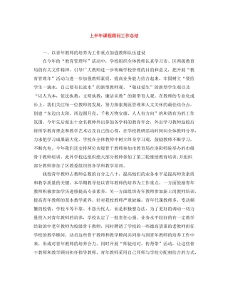 上半年课程顾问工作总结