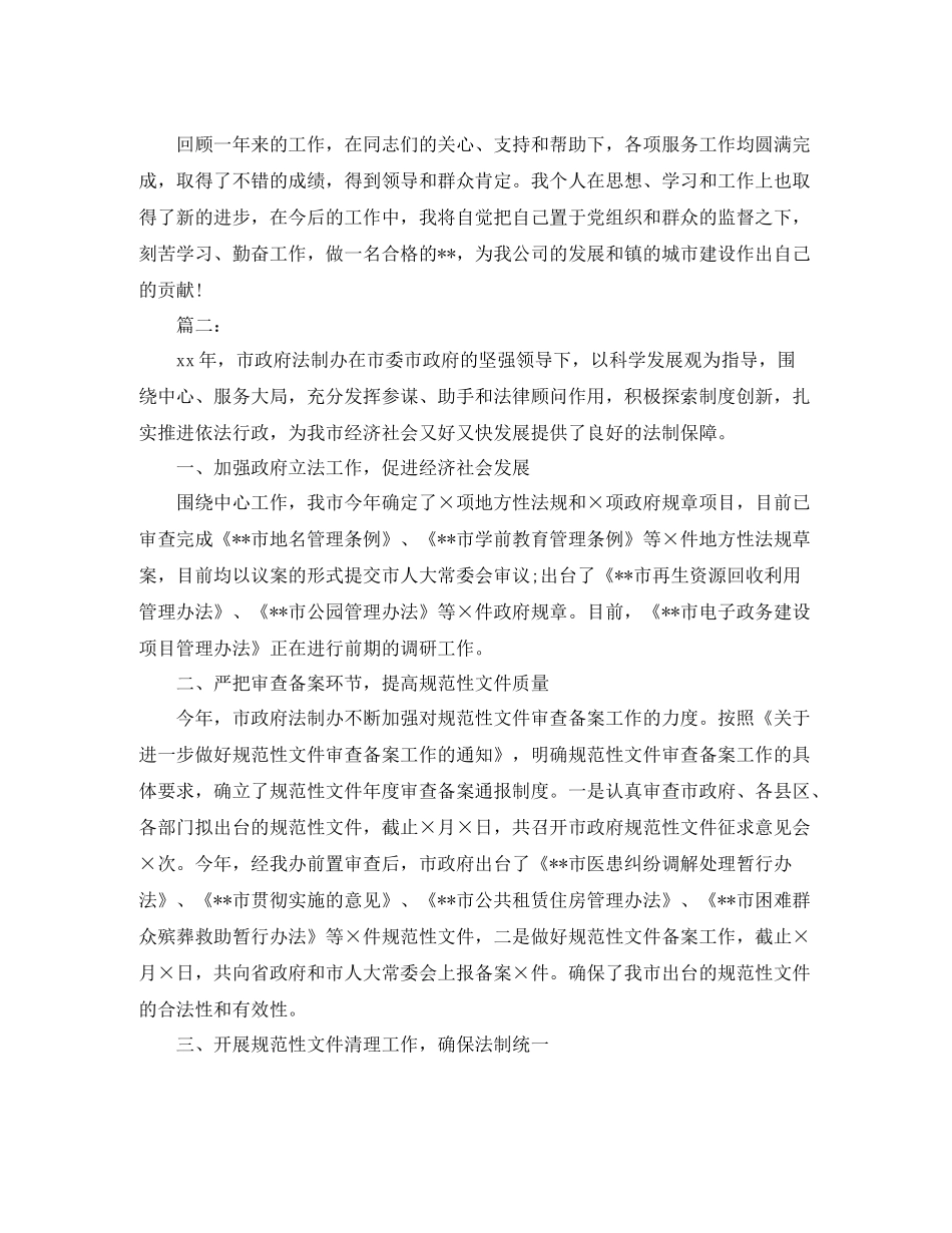 事业单位职员工作总结三篇_第2页