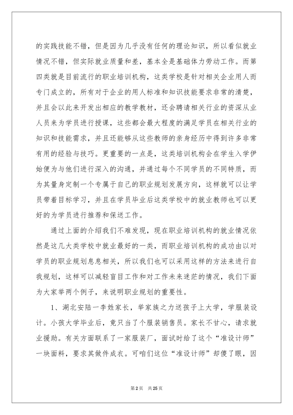 关于就业职业规划职业规划4篇_第2页