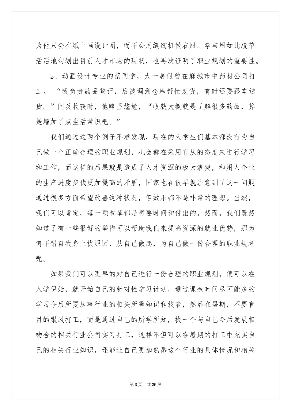 关于就业职业规划职业规划4篇_第3页