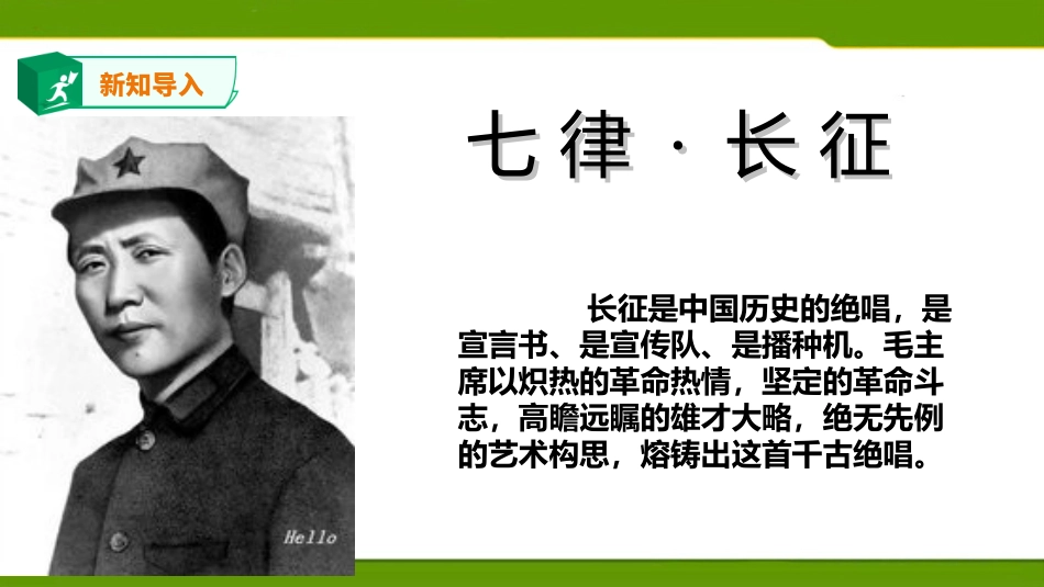 《七律长征》_第2页