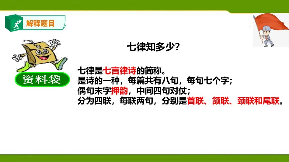 《七律长征》_第3页