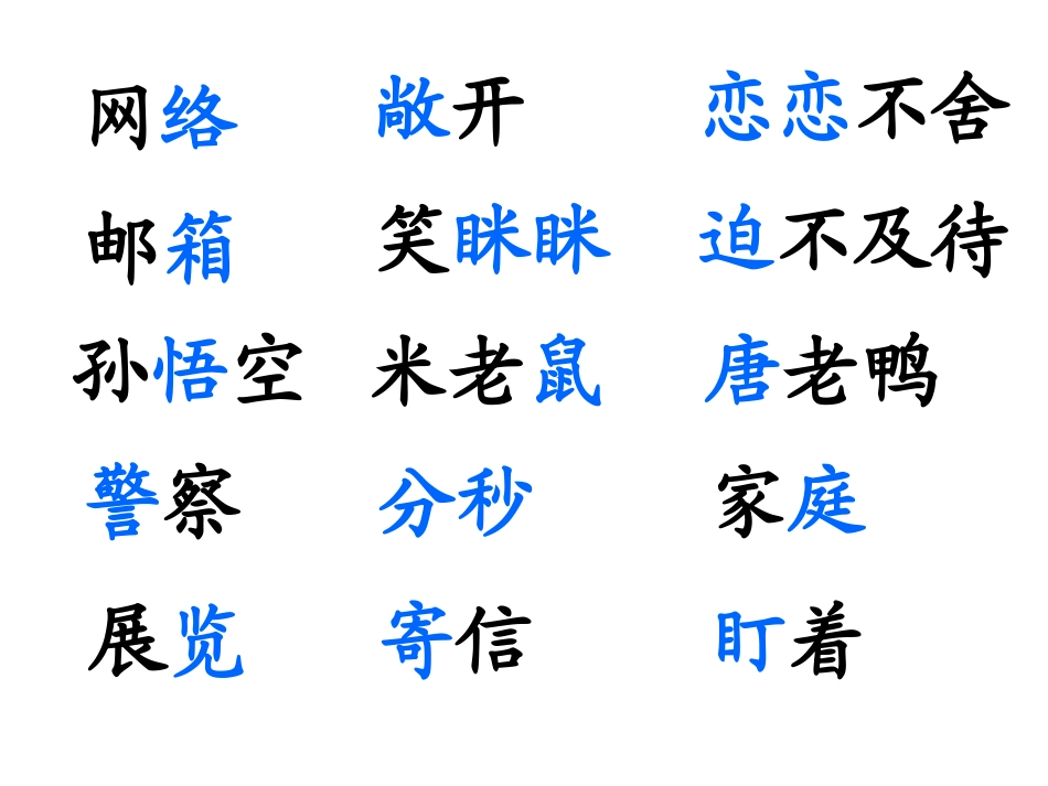 --我家跨上了“信息高速路”---课件_第3页