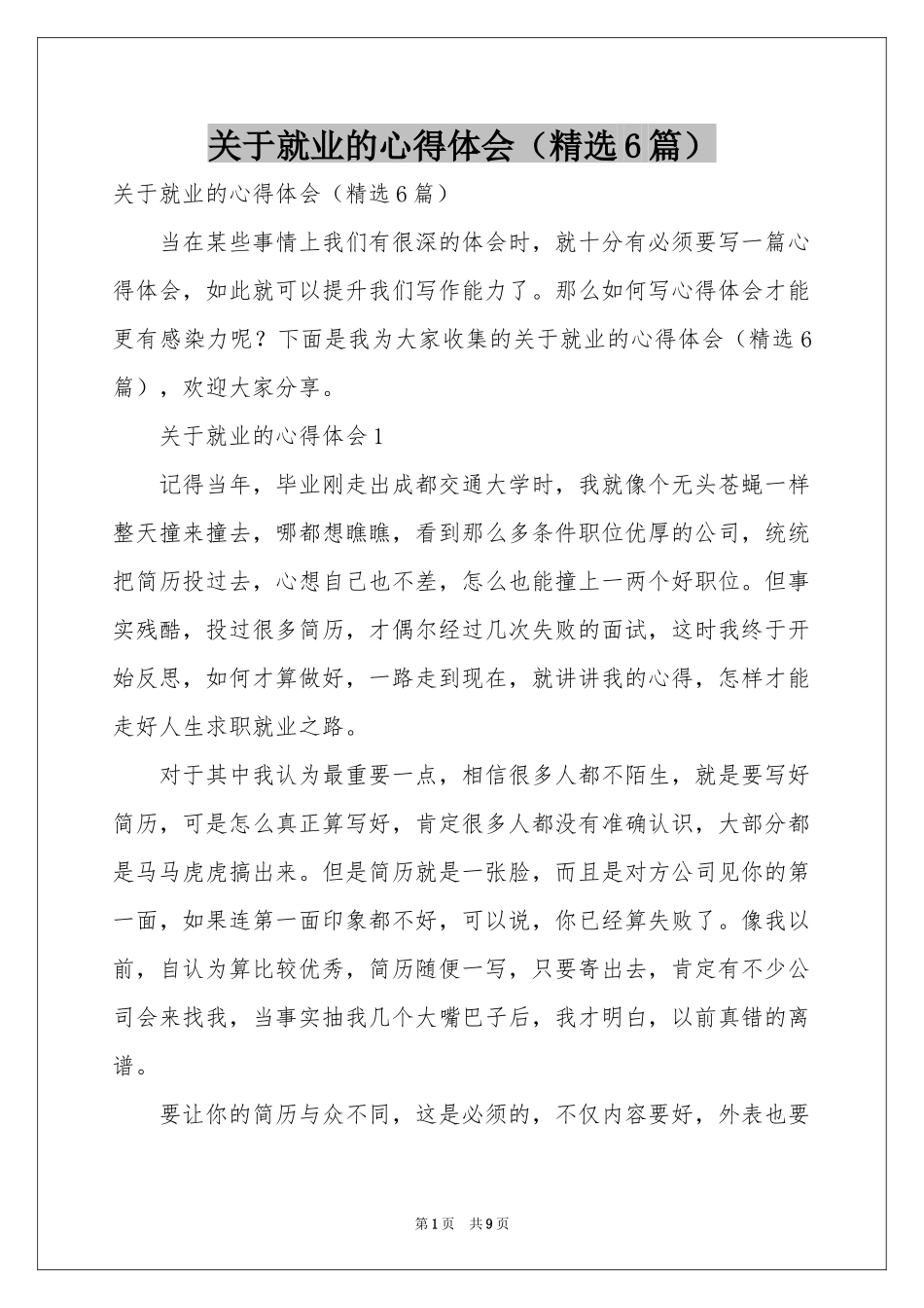 关于就业的体会心得（精选6篇）_第1页