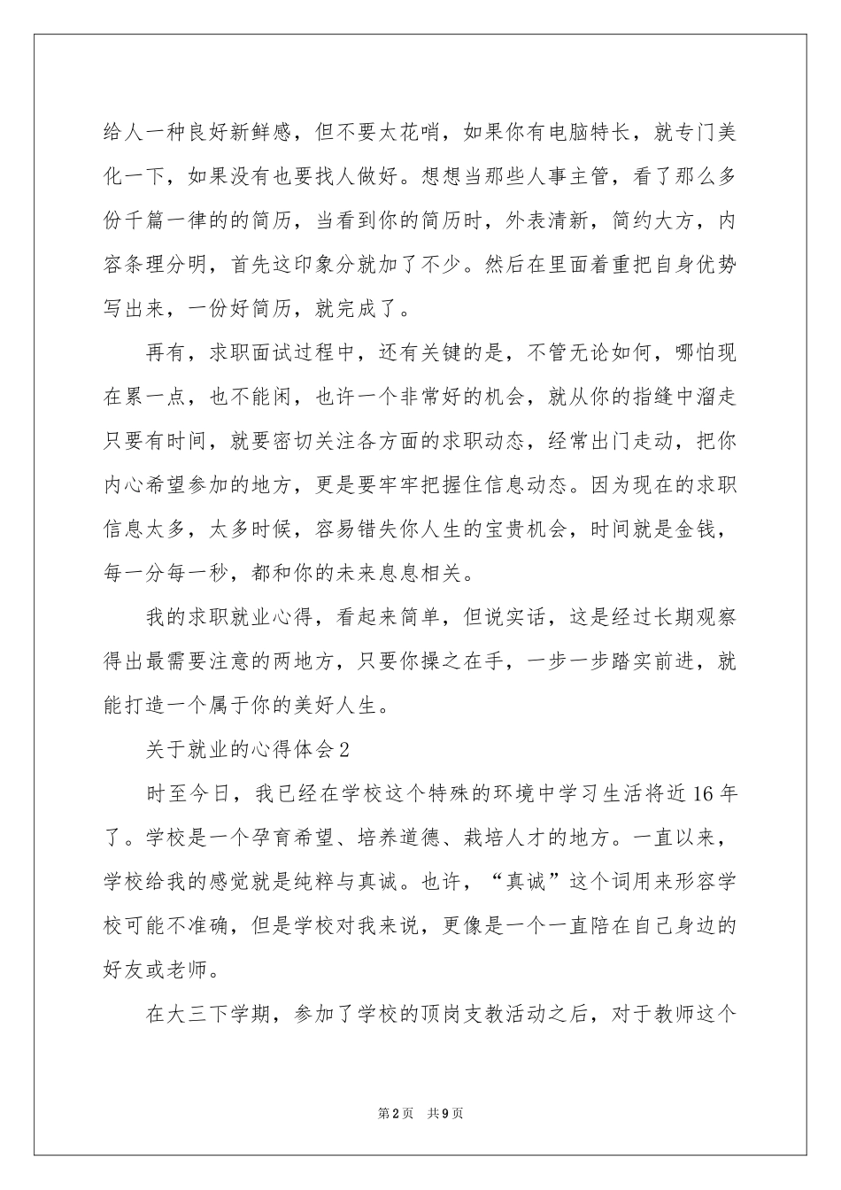 关于就业的体会心得（精选6篇）_第2页