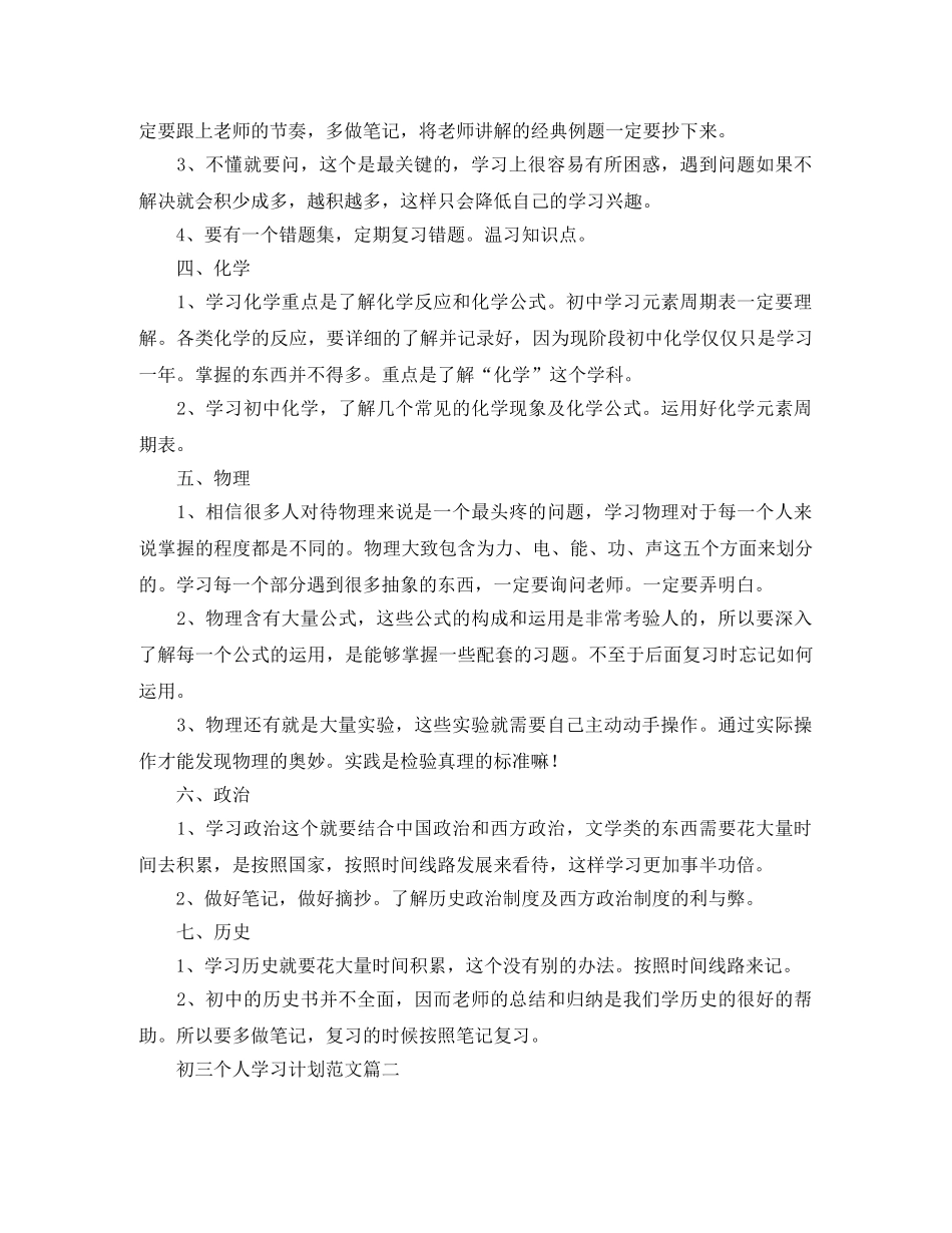 初三个人学习计划范文五篇 _第2页