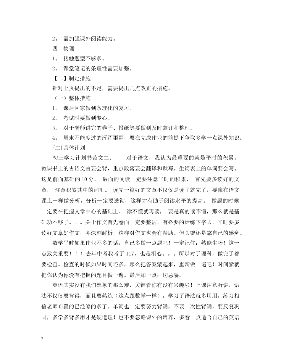 初三冲刺学习计划书 _第2页
