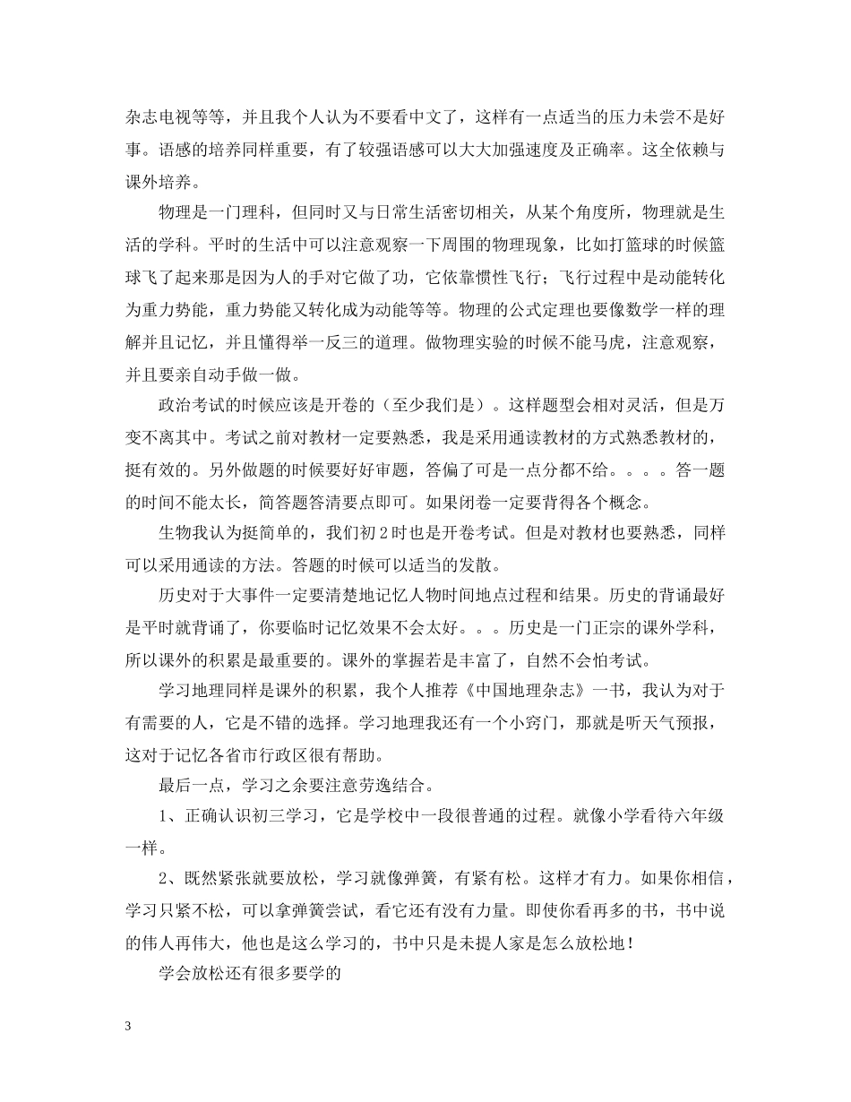 初三冲刺学习计划书 _第3页