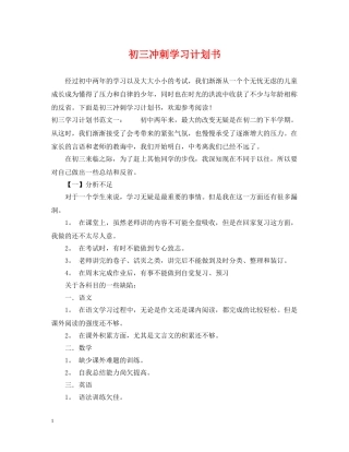 初三冲刺学习计划书 