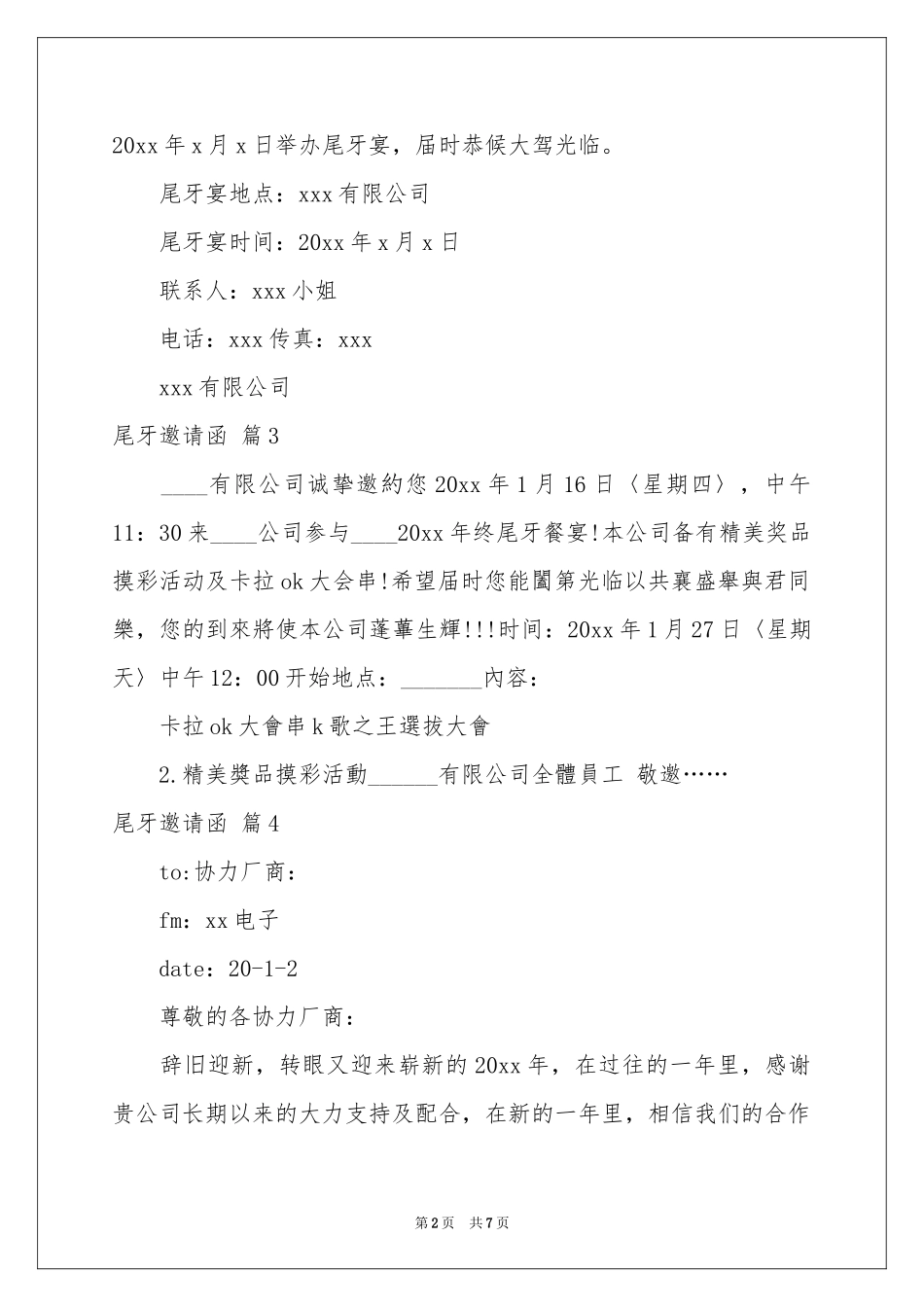 关于尾牙邀请函汇总十篇_第2页