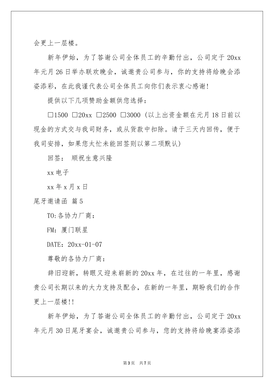 关于尾牙邀请函汇总十篇_第3页
