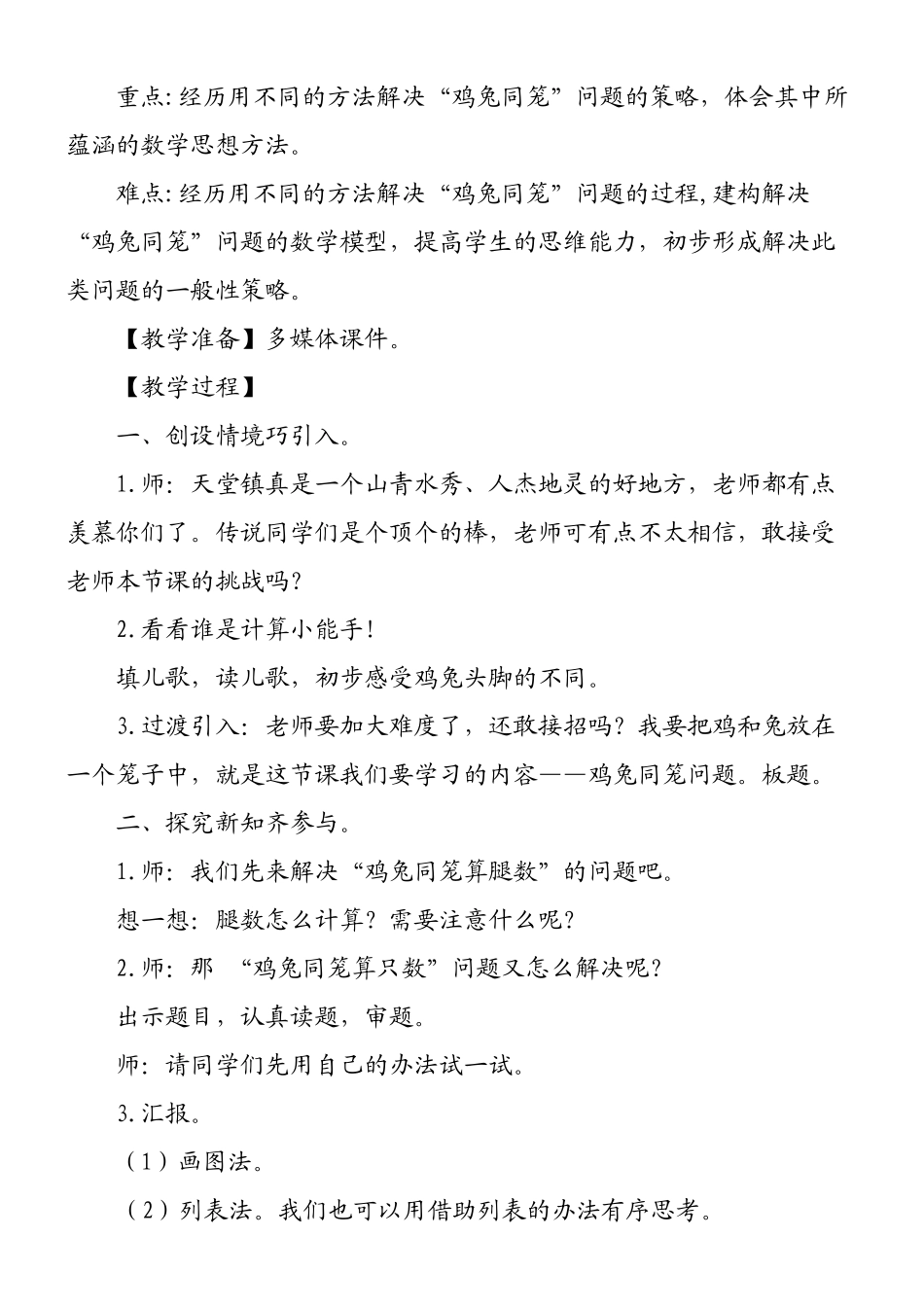 四年级下册数学《鸡兔同笼》教学设计_第2页