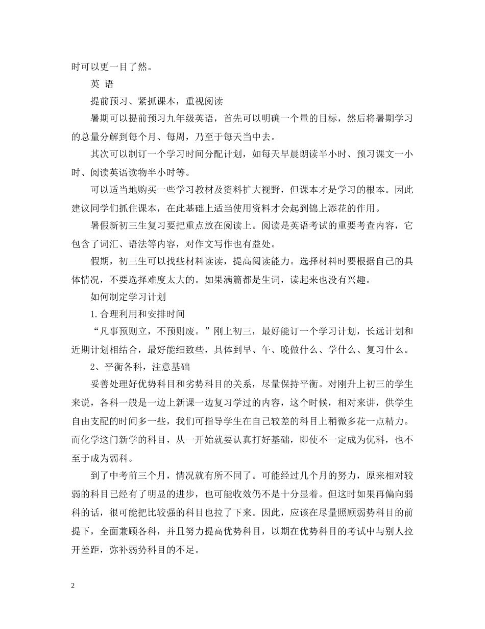 初三假期学习计划 _第2页