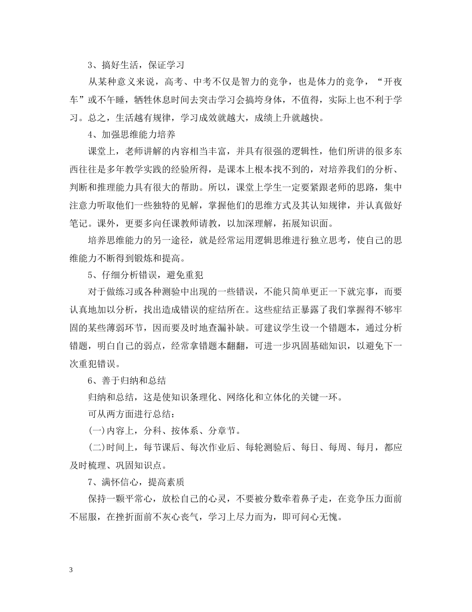 初三假期学习计划 _第3页