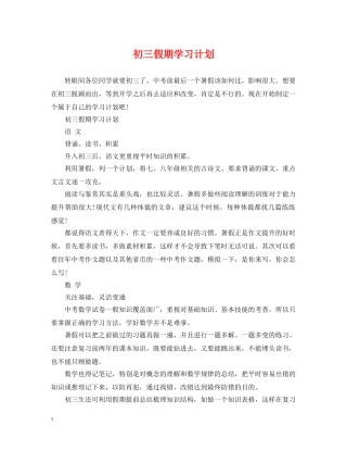 初三假期学习计划 