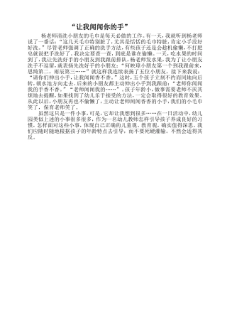 让我闻闻你的手