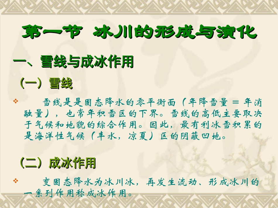 2021届高三地理二轮复习之冰川与冰川地貌（共47张PPT）_第2页