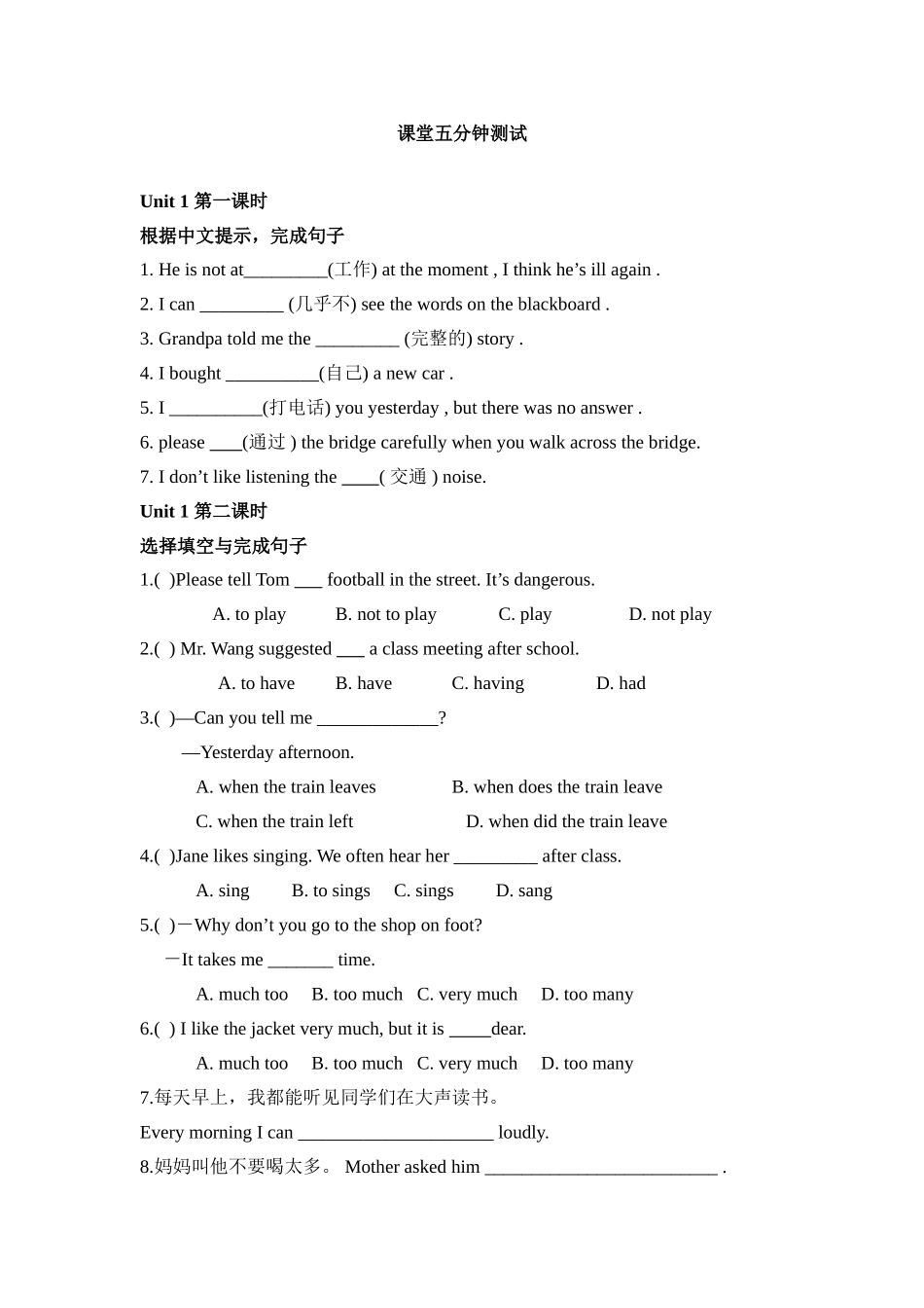 课堂五分钟测试_第1页
