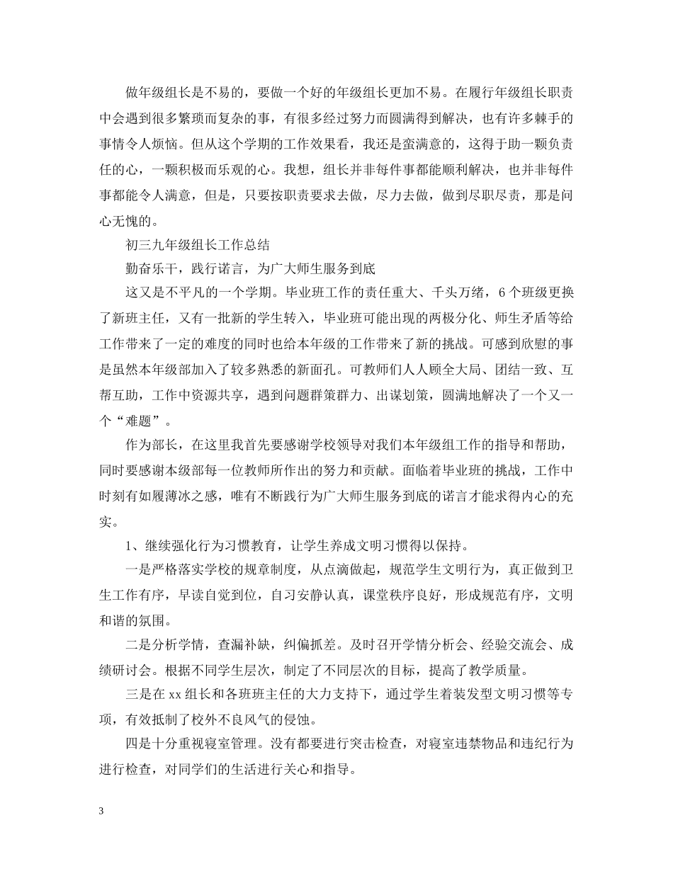初三九年级组长工作总结 _第3页