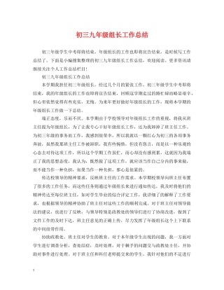 初三九年级组长工作总结 
