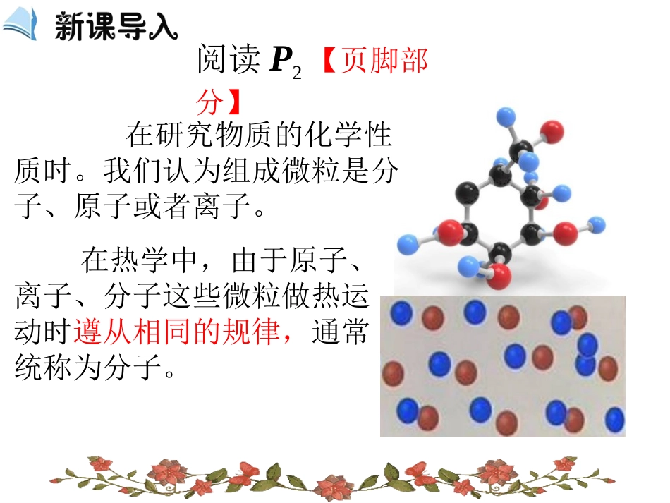 人教版高中物理选修3-3课件：71物体是由大量分子组成的%28共24张PPT%29(1)_第2页