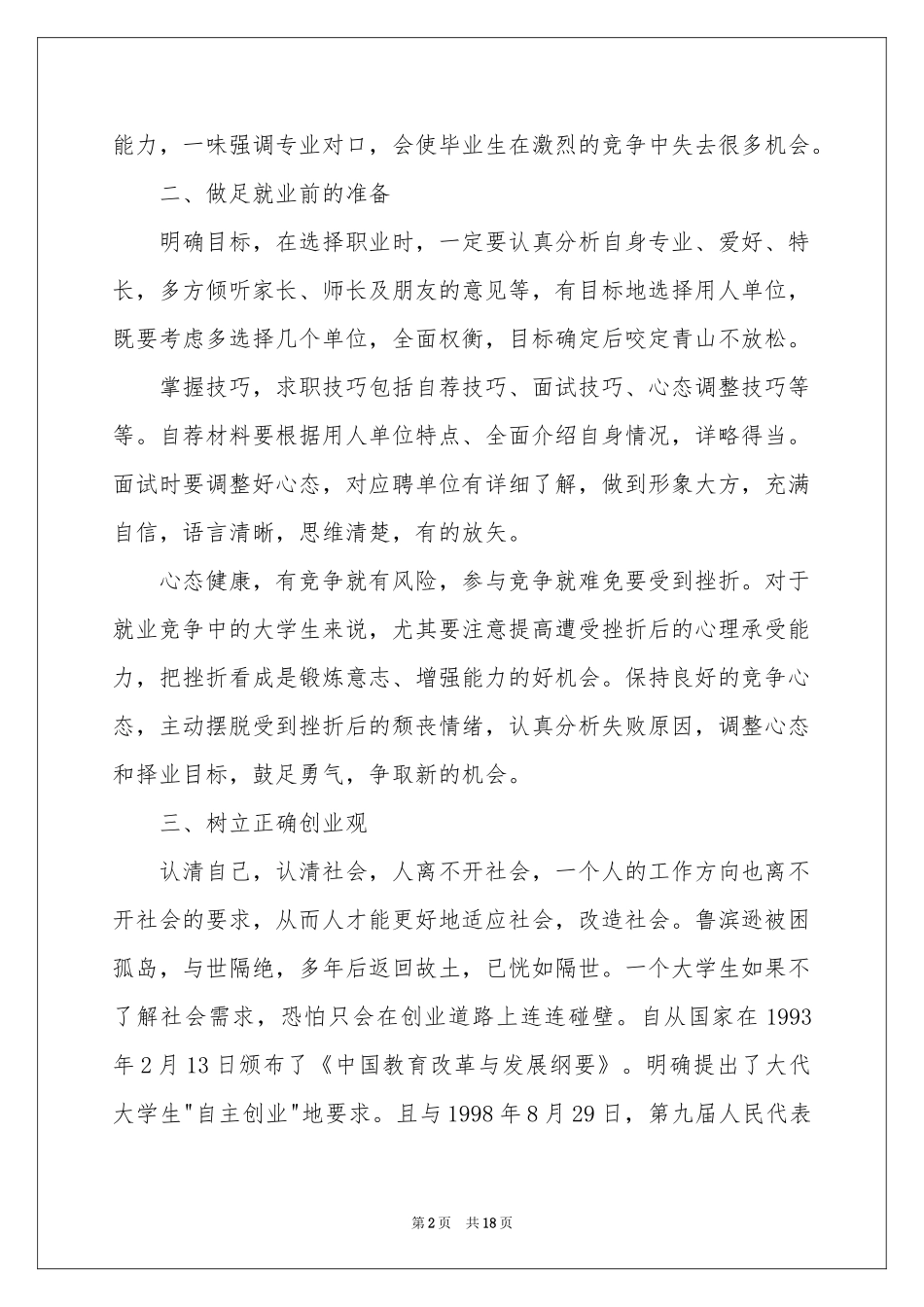 关于就业的体会心得_第2页