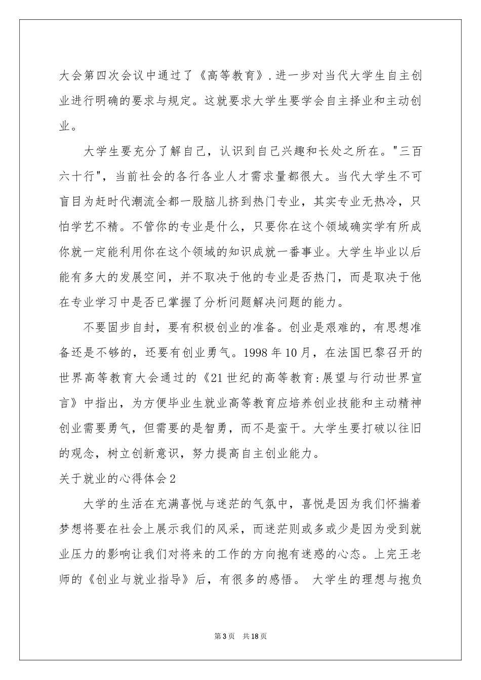 关于就业的体会心得_第3页
