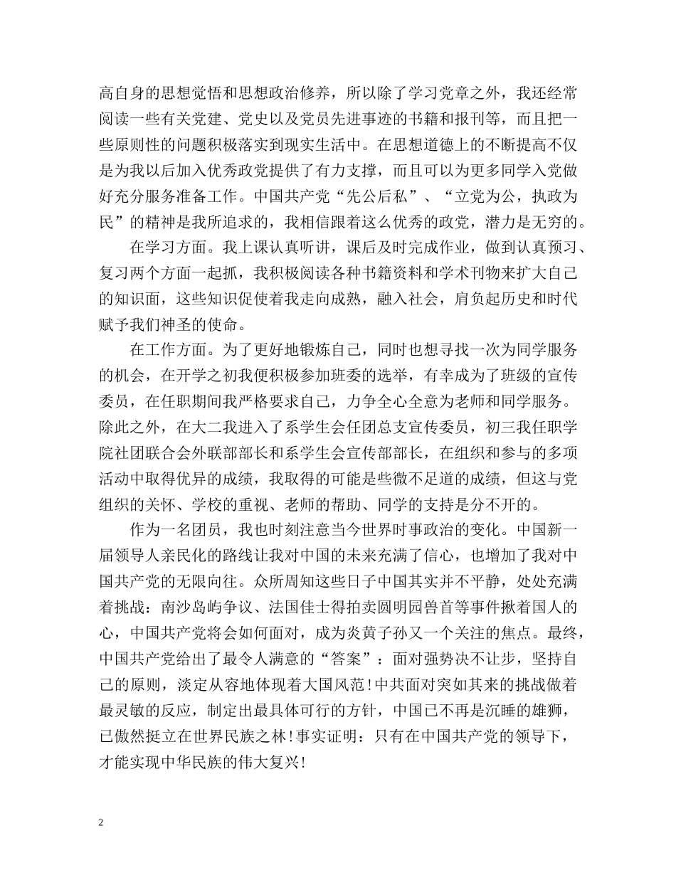 初三共青团员自我总结 (2) _第2页