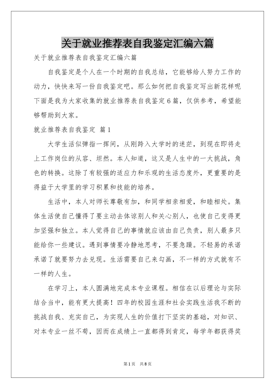 关于就业推荐表自我鉴定汇编六篇_第1页
