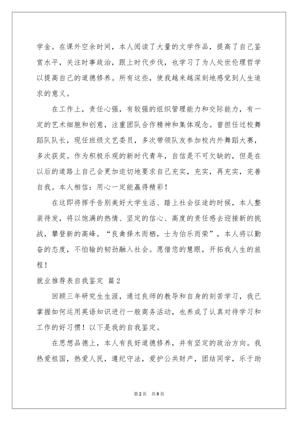 关于就业推荐表自我鉴定汇编六篇_第2页