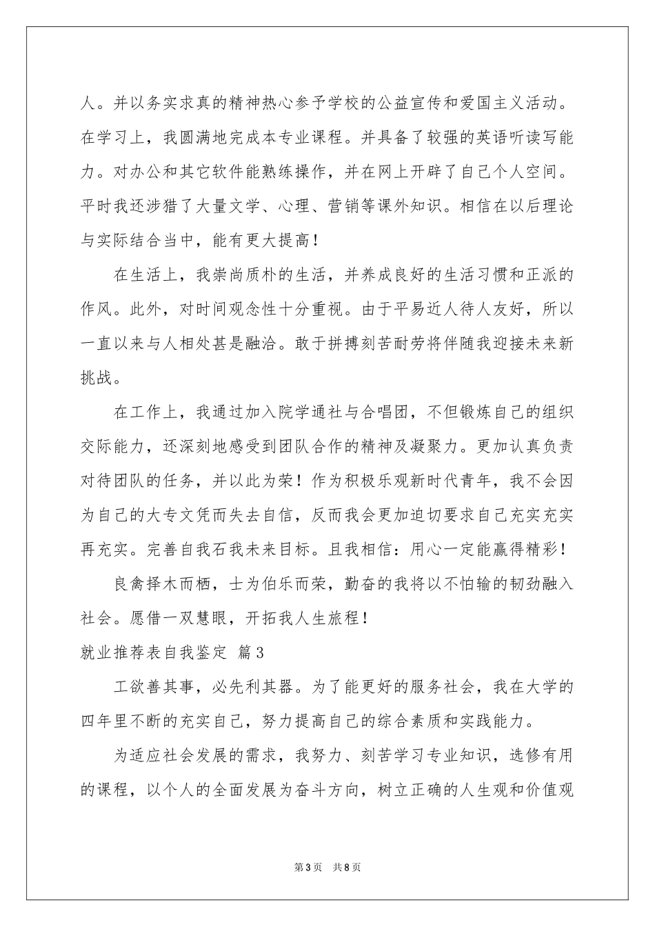关于就业推荐表自我鉴定汇编六篇_第3页