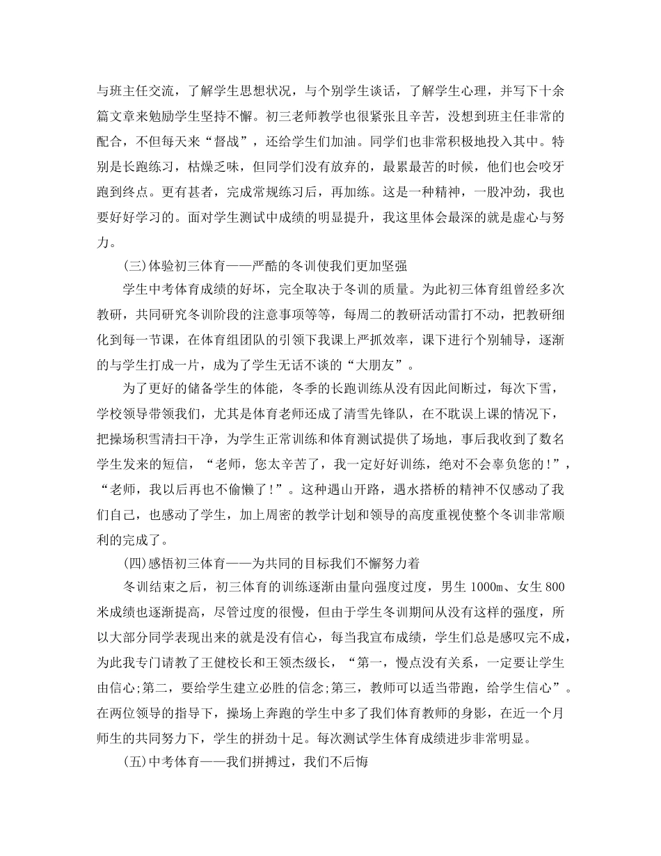 初三体育教学个人工作总结 _第2页