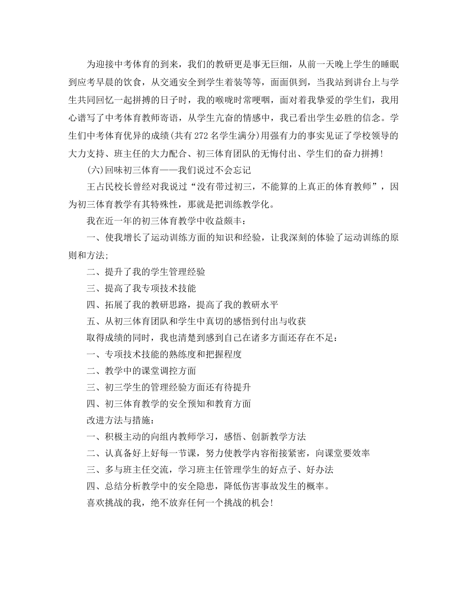 初三体育教学个人工作总结 _第3页
