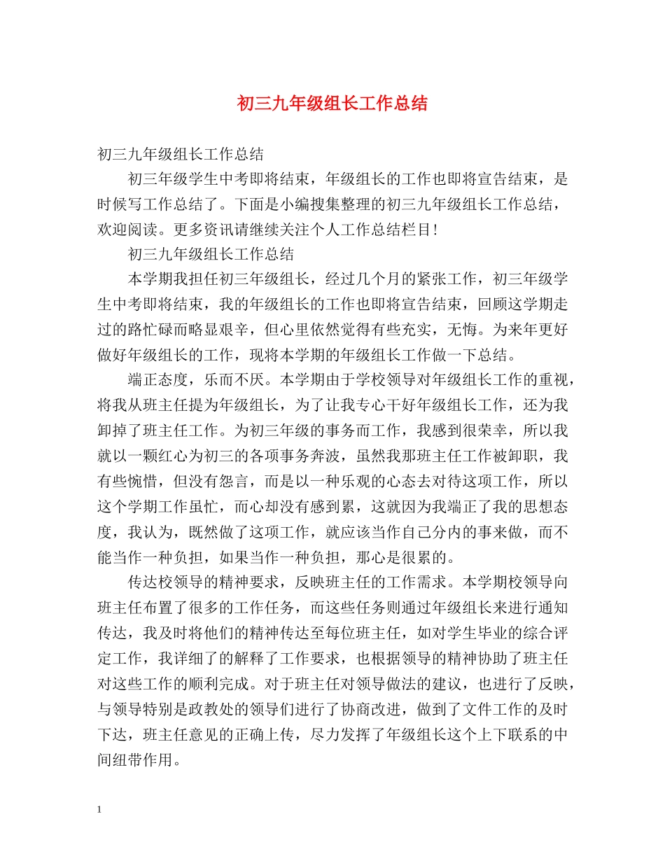 初三九年级组长工作总结 (2) _第1页