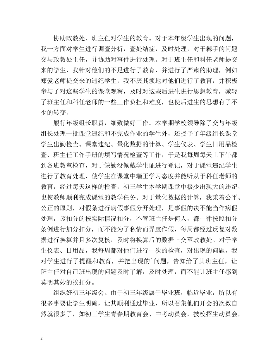初三九年级组长工作总结 (2) _第2页