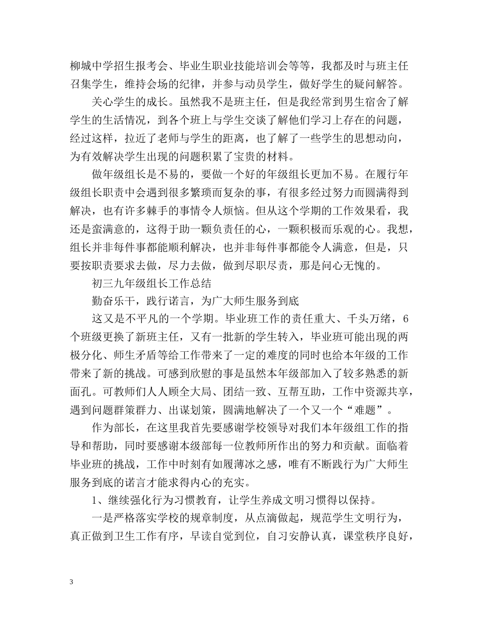 初三九年级组长工作总结 (2) _第3页