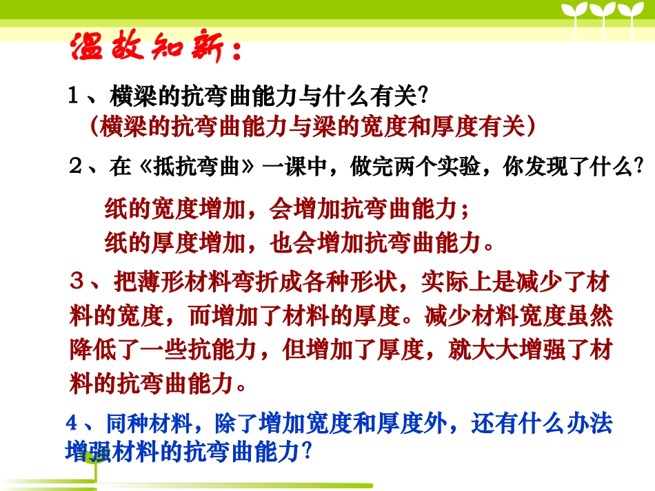 《拱形的力量》_第1页
