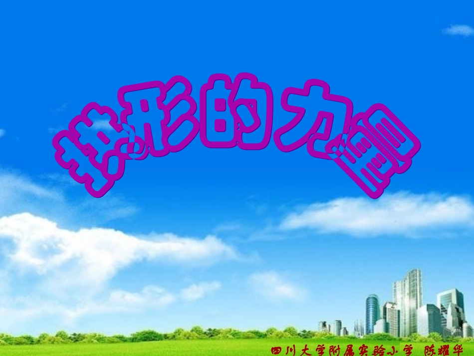 《拱形的力量》_第2页