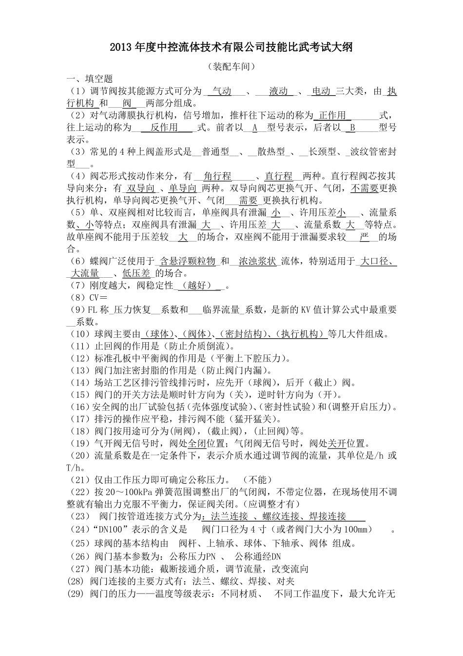 阀门基础知识题库_第1页