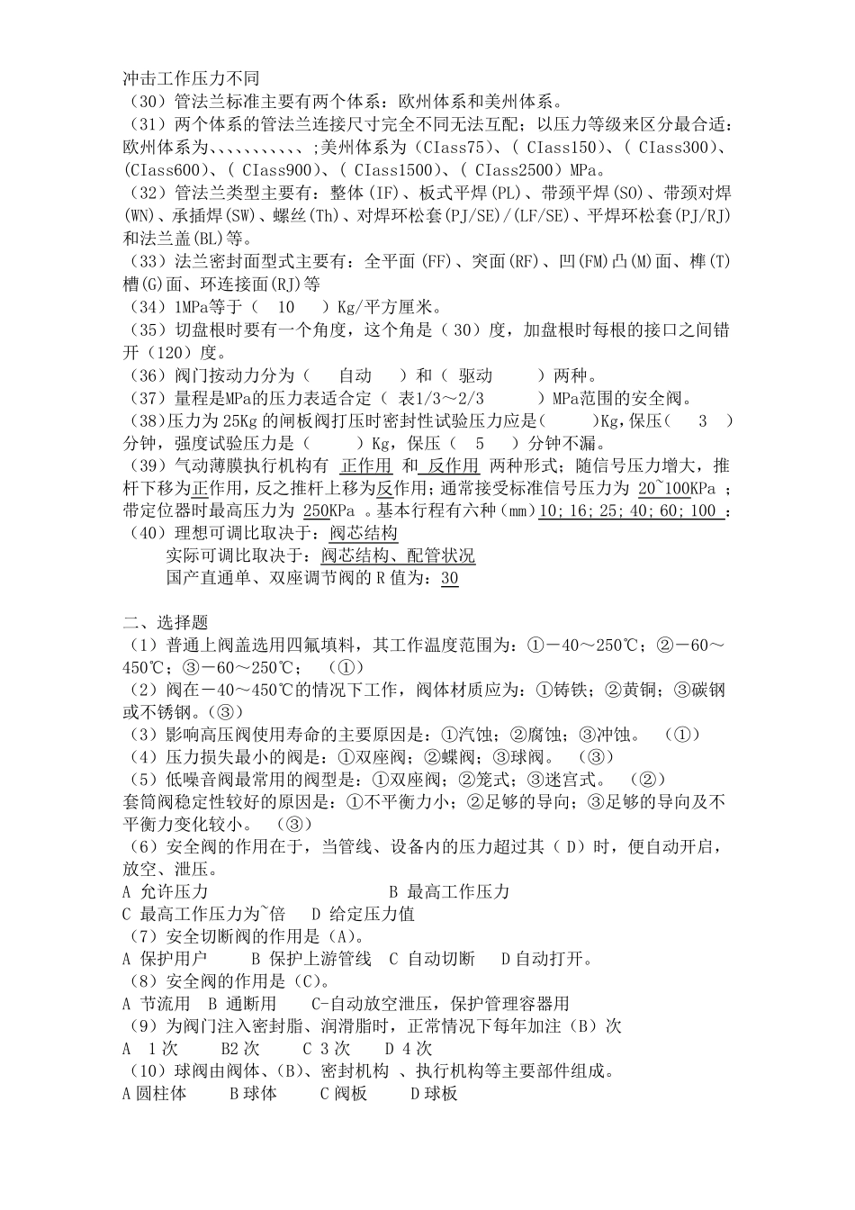 阀门基础知识题库_第2页