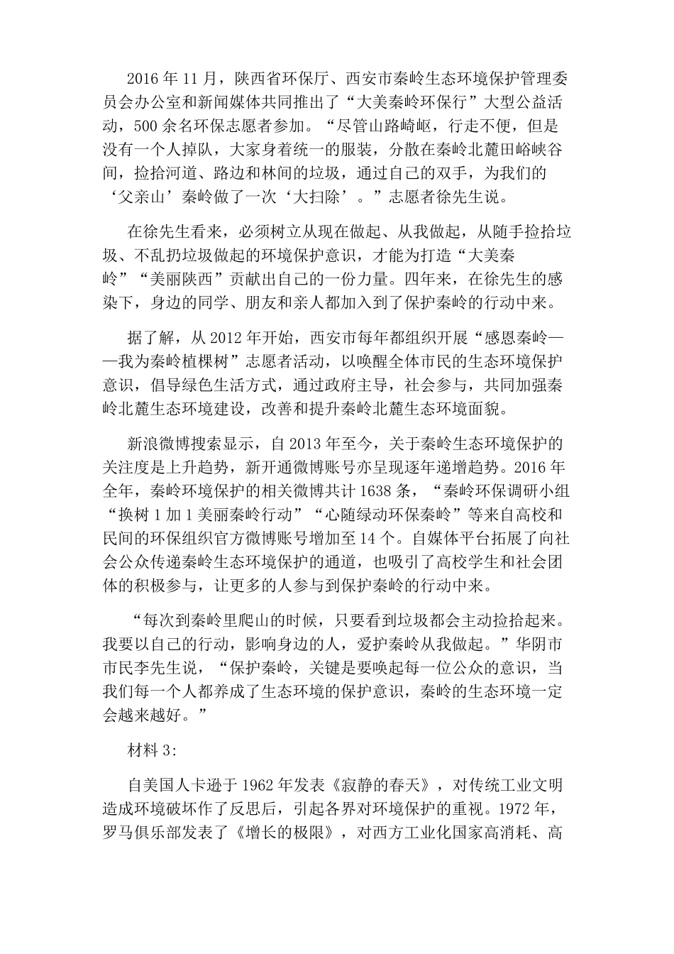 2020年陕西公务员申论真题含答案发布_第2页