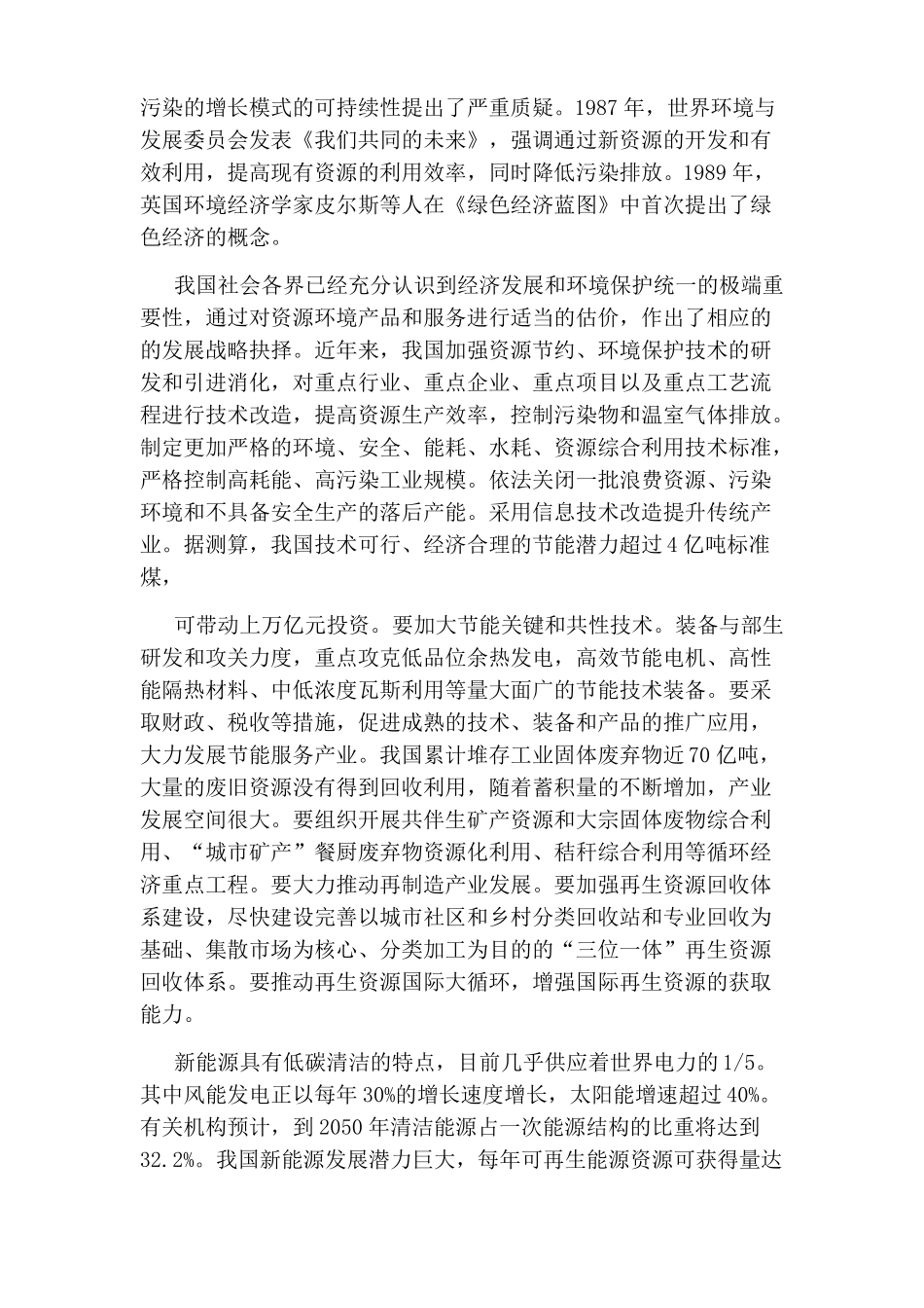 2020年陕西公务员申论真题含答案发布_第3页