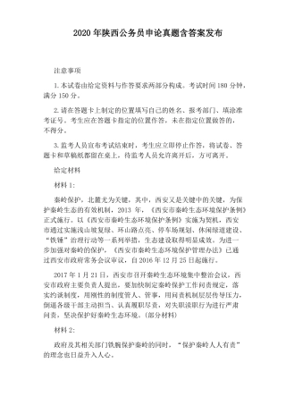 2020年陕西公务员申论真题含答案发布