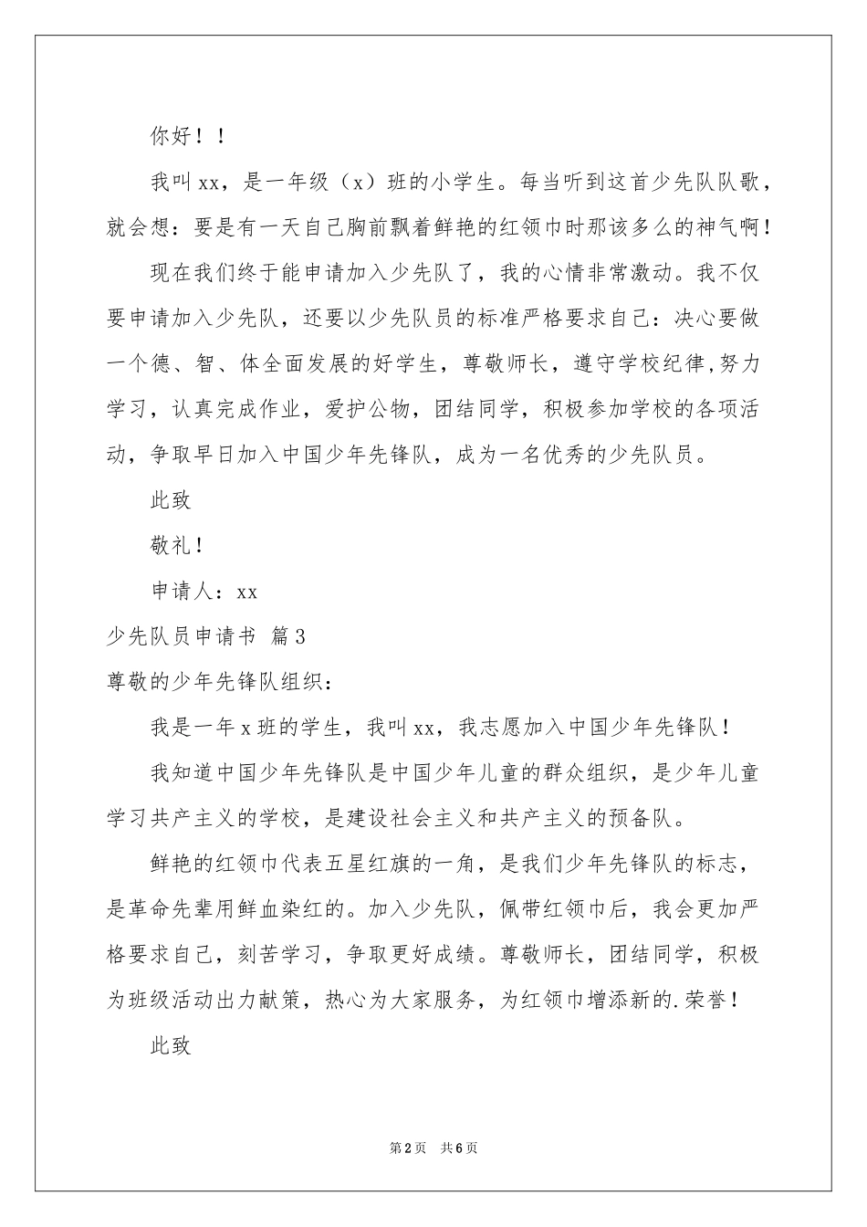 关于少先队员申请书7篇_第2页