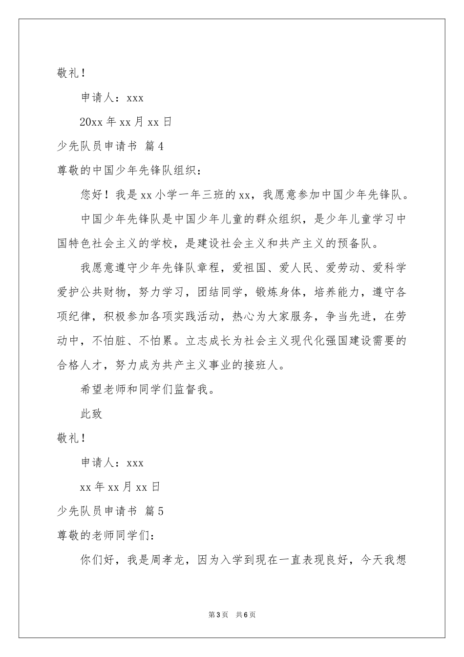 关于少先队员申请书7篇_第3页